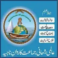 Karwan e Najia Pakistan Official WhatsApp Channel