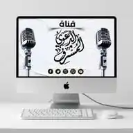 قناة المشرف الدعوي WhatsApp Channel