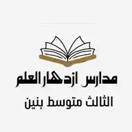 قناة الثالث المتوسط البنين WhatsApp Channel