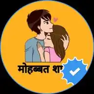मोहब्बत शायरी WhatsApp Channel