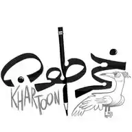 مجلة خرطون WhatsApp Channel