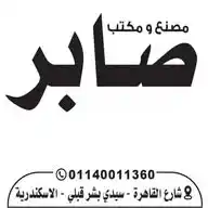 مصنع ومكتب صابر للملابس WhatsApp Channel