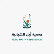 نُبل الشبابية WhatsApp Channel