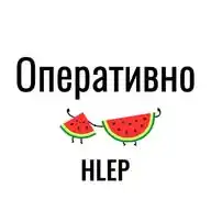 Оперативно by HLEP WhatsApp Channel
