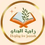 راجية الجنان🌿📖 WhatsApp Channel