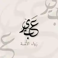 رَواء الأُمة 💛🌧️ WhatsApp Channel