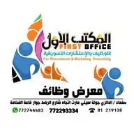شركة الاول للتوظيف والاستشارات التسويقيه WhatsApp Channel