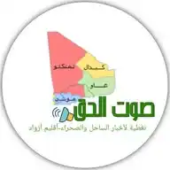 صوت الحق WhatsApp Channel