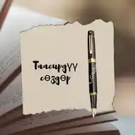 Таасирдүү сөздөр 🍃 WhatsApp Channel