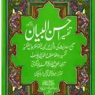 تفسیر احسن البیان WhatsApp Channel