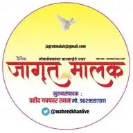 दैनिक जागृत मालक WhatsApp Channel