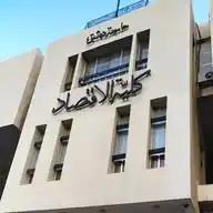 طلاب كلية الاقتصاد WhatsApp Channel
