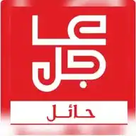 عاجل حائل WhatsApp Channel