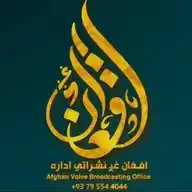 افغان غږ نشراتي اداره WhatsApp Channel