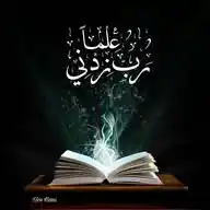 المدربة / عالية العُمري WhatsApp Channel