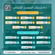 المصحح الإملائي WhatsApp Channel