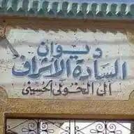 السادة الأشراف آل الخولي ♥️ WhatsApp Channel