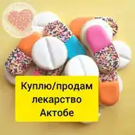 Дәрі сатамын/сатып аламын💊 WhatsApp Channel