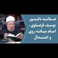 دکتر یوسف قرضاوی WhatsApp Channel