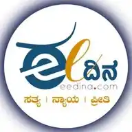 eedina.com (ಈದಿನ. ಕಾಮ್) WhatsApp Channel