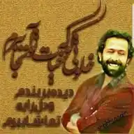 قهار عاصی شاعر معاصر WhatsApp Channel