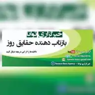 خبرگزاری توانا __  TWANA NEWS WhatsApp Channel