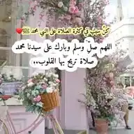 ❤️كنً سبباً في كثرة الصلاة على النبيﷺ❤️ WhatsApp Channel