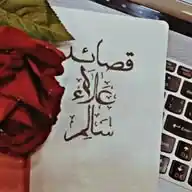 قصائد WhatsApp Channel