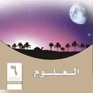 مادة العلوم الصف السادس الإبتدائي WhatsApp Channel