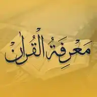 🌴Marifat ul Quran🌴 WhatsApp Channel