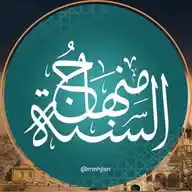 منهاج السنة WhatsApp Channel