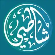 North America Imam Al-Shatibi Qur'an Competition WhatsApp Channel