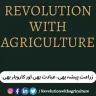 Revolution with Agriculture WhatsApp Channel
