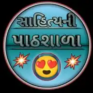સાહિત્યની પાઠશાળા 🎯 WhatsApp Channel