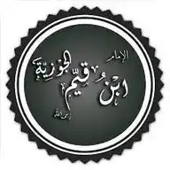 Shaykh Ibn Qayyim رحمه الله  WhatsApp Channel