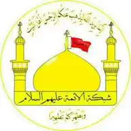 شبكة الائمة_عليهم السلام WhatsApp Channel