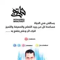 📈تعلم وابدع مع الدكتور محمد شلتوت You tube▶️:Dr.Mohamed ShaltoutTV WhatsApp Channel