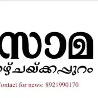 THAMASOMA NEWS WhatsApp Channel