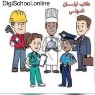 طلاب لبنان المهني WhatsApp Channel