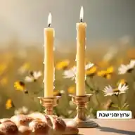 זמני שבת🕯️🕯️ WhatsApp Channel