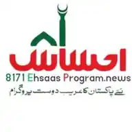 Ehsaas Program WhatsApp Channel