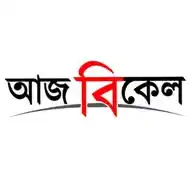 Aaj Bikel News WhatsApp Channel