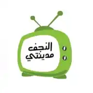 النجف مدينتي ☑️ WhatsApp Channel