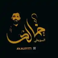 الشاعر | خالد السويطي WhatsApp Channel