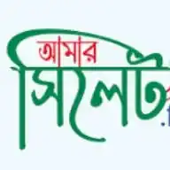 আমার সিলেট WhatsApp Channel