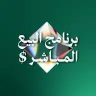 برنامج البيع المباشر WhatsApp Channel