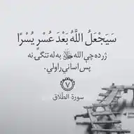 د زړه سکون.  WhatsApp Channel