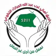 فريق أهالي غرب عبدالله المبارك التطوعي و مدينة غرب عبدالله المبارك الصحية WhatsApp Channel