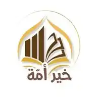 خَيْرُ أُمَّة. WhatsApp Channel