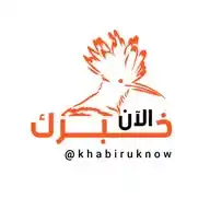 خبرك الآن WhatsApp Channel